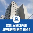 바짝스터디카페양평센터 이미지