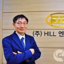 힐엔지니어링 이미지