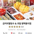 금커피별빙수 평택용이점 이미지