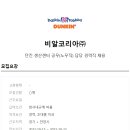 비알코리아(주) 이미지