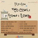 송린이음터 문화교실2 이미지