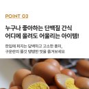 당진맥반석구운계란 | 구운계란 추천｜아침대용·간식으로 자꾸 손가는 맛꾼푸드 맥반석 구운계란 후기