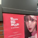 큐어텍 | 성수 무신사 뷰티페스타 후기 맨즈존 포인트존