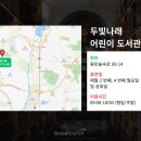 두빛나래어린이도서관 2층 이미지