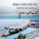 이마트24 강릉원대로점 | 강원도 오션뷰 호텔 강릉 씨마크호텔 강문해변 시장 여행코스