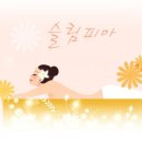 슬림피아