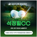 석정힐CC 이미지