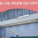 완주군 국민체육센터 체육관 이미지