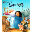 노아의 방주 이미지