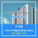 하늘채공인중개사사무소 | 고덕면 아파트 고덕하늘채시그니처 고덕스카이힐공인중개사사무소 매물