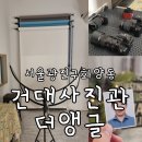 광진앵글 | 광진구 건대입구역 평점 높은 사진관 보정 잘하는 건대 사진관 더앵글 재방문후기
