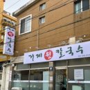 거제원칼국수