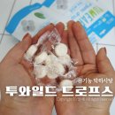 박하사탕 | 유기농 박하사탕 투와일드 드로프스 깔끔한 상쾌함이 좋아요