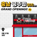 꾸브라꼬공주점 이미지