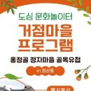 정자마을 이미지