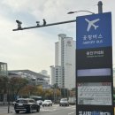 경일초등학교 | 건대입구 6013 공항버스 이용 꿀팁 위치·요금·시간표 총정리