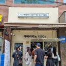 매머드 익스프레스 성수역점