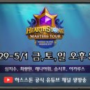 마스터스투어주