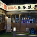 다다하다영등포 | [서울/영등포구청역] 분위기·맛·가격 다 잡은 다다하다 영등포구청점 방문 후기