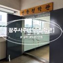 삼익상사 | 광주사주 40년 이어져 온 사주맛집 연송철학관 사주작명