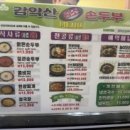 감악산원조손두부전문점 네이버블로그