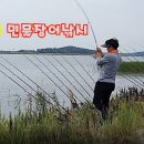 고수낚시
