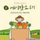 제이팩토리 PC 당리점 | [팜서포터즈5기] 4. 2022 에이팜쇼 마지막날 방문 후기💚