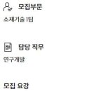 [경남] (07월 20일 마감) (주)한국카본 - 신입사원 채용 - 연구개발(소재기술1팀) 이미지