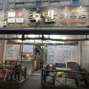 더만족족발하우스 이미지