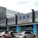 온천이용소