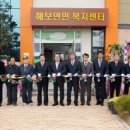 해보면민복지센터 이미지