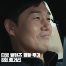 제이물류 | 빌런즈 결말 8화 후기 제이 진짜 이름과 유지태 통쾌한 지능형 복수극 티빙 종영드라마추천