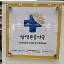 생명약국 이미지