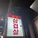 마포, 망원동, 홍대, 합정 맛집! 수요미식회 냉동 삼겹살 맛집! 내 돈 내산