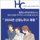 공인노무사 채용 (울산) 경력무관 이미지