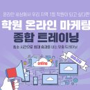 온라인마케팅 입문 이미지