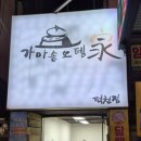 가마솥오뎅가 네이버블로그