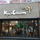 교촌치킨반구 이미지