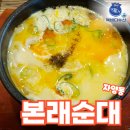 자양순대국 | 본래순대 자양점 점심식사메뉴 진한순대국과 편육-수산물전문가 꼼꼼후기