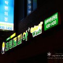 크린토피아 코인워시(송파마천공원점) 이미지