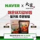 대가찜 네이버블로그