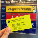 24게스트하우스 서울시청점 | 서울나들이-덕수궁 근처 24게스트하우스 추천