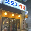 또오기식당 이미지