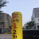 솜씨왕생고기집