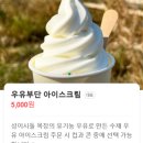 아이랑 겨울 제주 여행 서쪽 가볼만한 곳 (13) 아이스크림이 목적인 한림읍 성이시돌 목장, 인스타 성지...