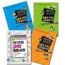 [서평후기]역사선생님도 궁금한 101 가지 한국사 질문사전/북멘토