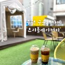 트리플에이커피수원