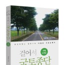 CW-1946-01 | 지식과감성# 국내여행기♪ 《걸어서 국토종단 ; 서해 누리길(개정판)》