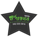 별이성형외과의원 이미지