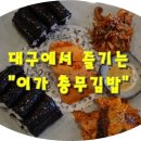 이가충무김밥